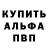 Альфа ПВП Crystall KiRiTo4